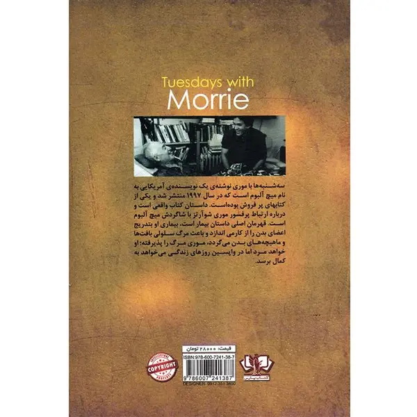 کتاب سه شنبه ها با موری اثر میچ آلبوم - 5