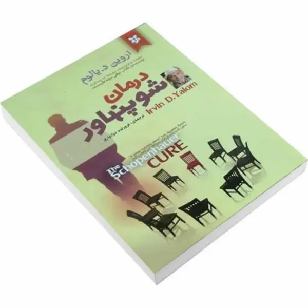 کتاب درمان شوپنهاور اثر اروین د.یالوم انتشارات نیک فرجام - 4