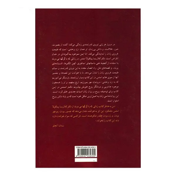 اثر کلاریسا پینکولا استس - 3