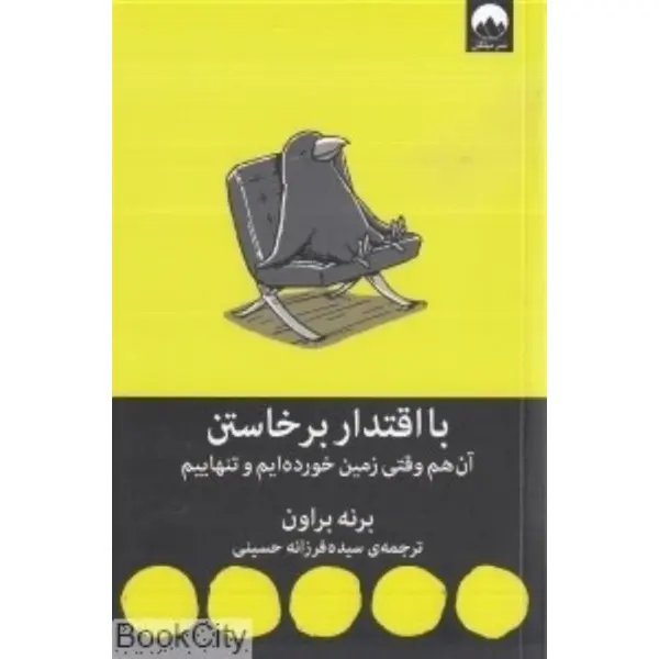 کتاب با اقتدار برخاستن - 6