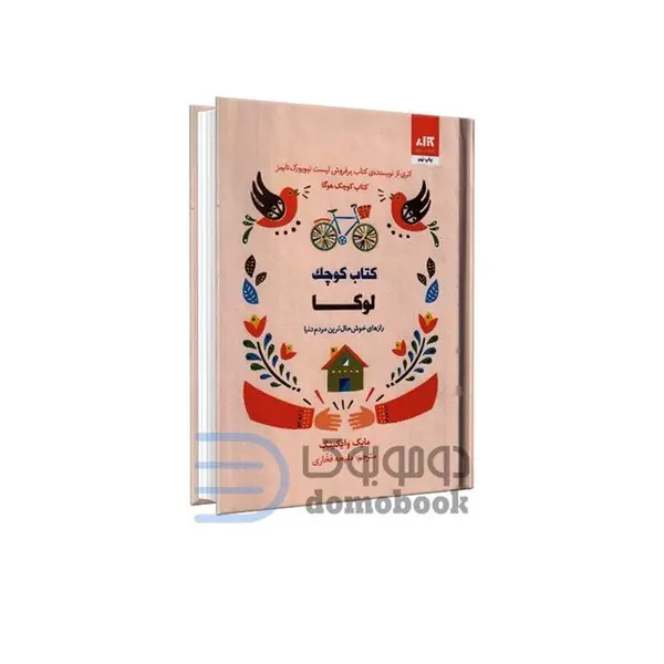 کتاب  کوچک لوکا اثر مایک وایکینگ نشر کتاب مجازی - 4