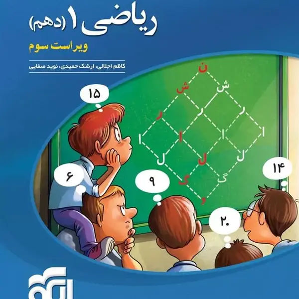 کتاب فیزیک دهم رشته ریاضی تست اثر جمعی از نویسندگان نشر الگو - 3
