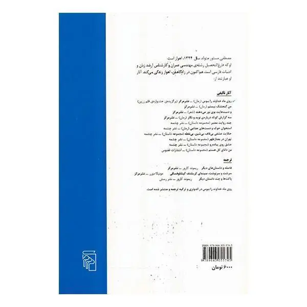 کتاب روی ماه خداوند را ببوس اثر مصطفی مستور - 2