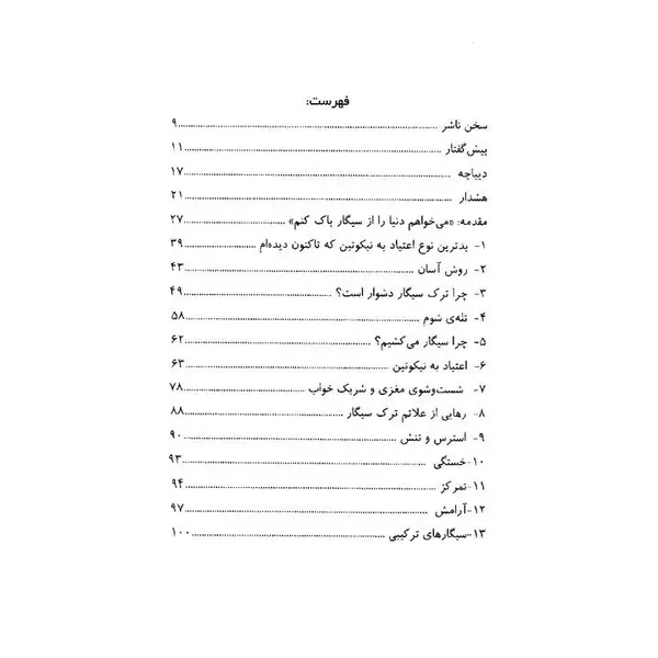 کتاب ترک آسان سیگار به روش آلن کار اثر آلن کار - 6
