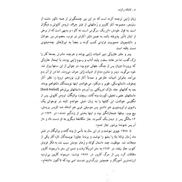 کتاب کافکا در کرانه اثر هاروکی موراکامی - 6