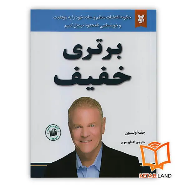 کتاب برتری خفیف اثر جف اولسون انتشارات نیک فرجام - 6
