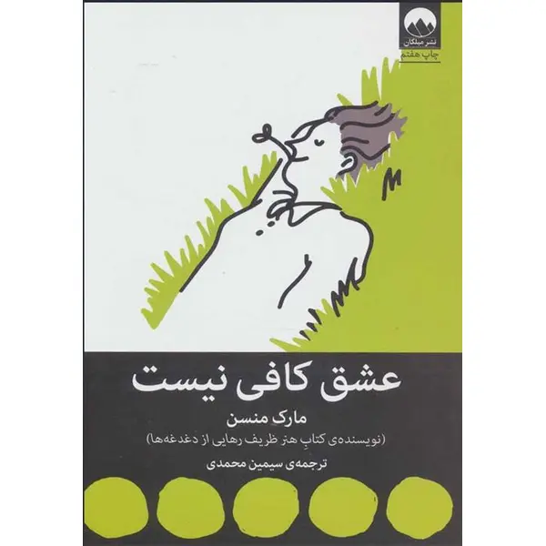 کتاب عشق کافی نیست انتشارات میلکان - 4