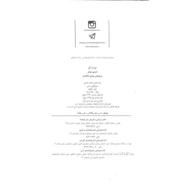 کتاب جزء از کل اثر استیو تولتز - 4