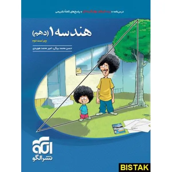 هندسه دهم تست نشرالگو - 3