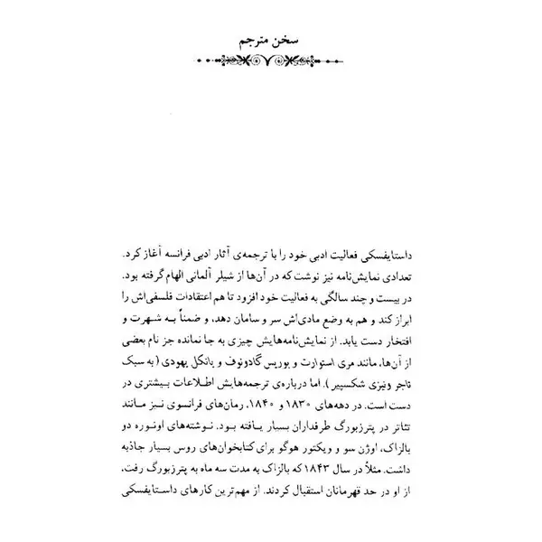 کتاب رویای آدم مضحک اثر فئودور داستایفسکی - 4