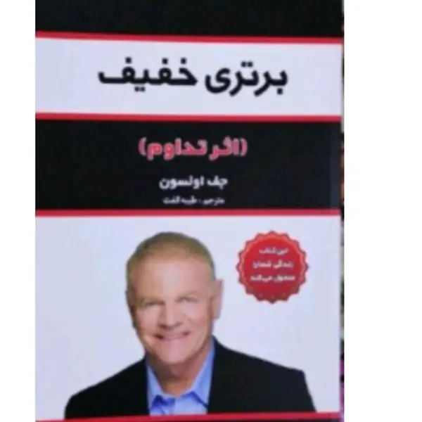کتاب برتری خفیف اثر جف اولسون انتشارات نیک فرجام - 2