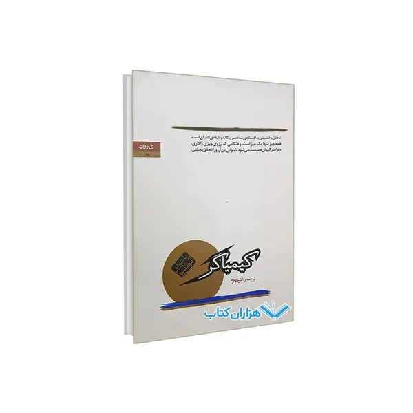 کتاب کیمیاگر اثر پائولو کوئلیو - 4