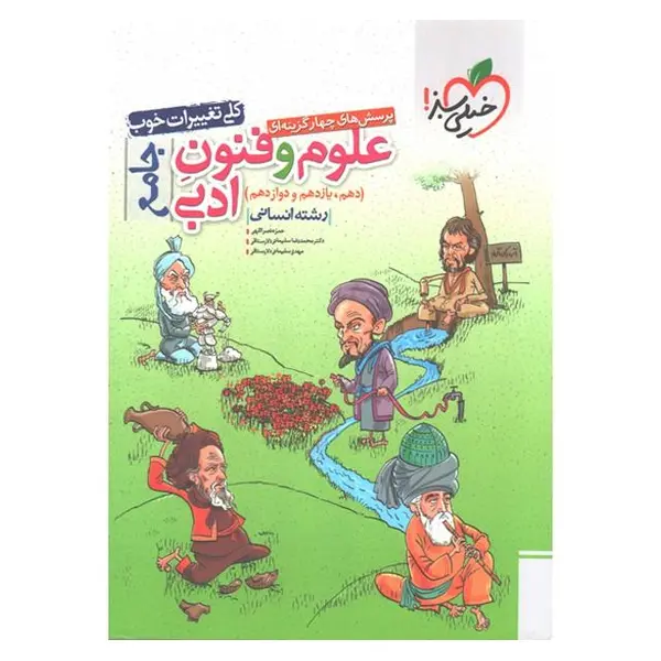 علوم و فنون ادبی جامع تست خیلی سبز - 4