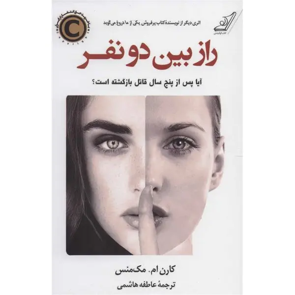 راز بین دو نفر کوله پشتی - 2