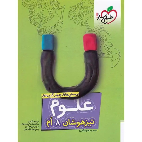 تیزهوشان علوم هشتم خیلی سبز - 3