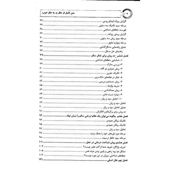 کتاب از حال بد به حال خوب اثر دیوید برنز نشر آسیم