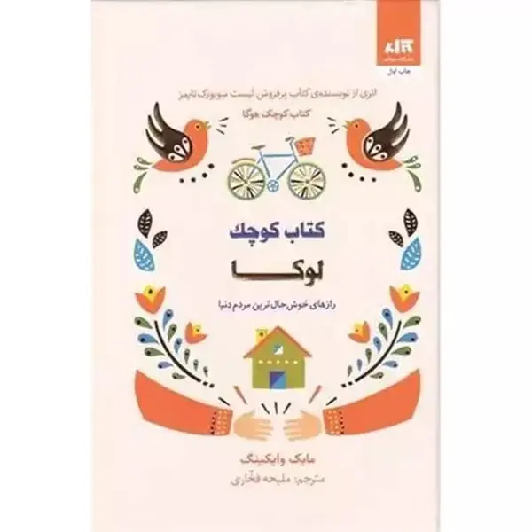 کتاب  کوچک لوکا اثر مایک وایکینگ نشر کتاب مجازی - 3