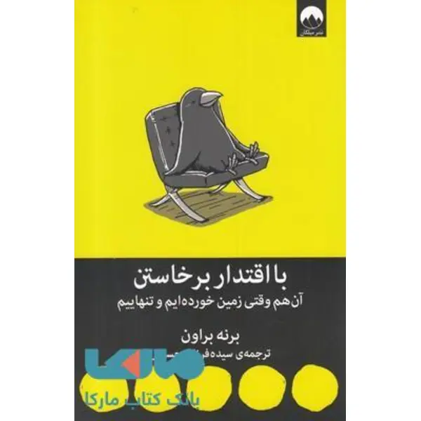 کتاب با اقتدار برخاستن - 4