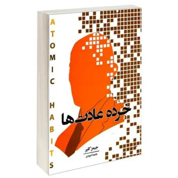 کتاب خرده عادت ها اثر جیمز کلییر انتشارات اندیشه هادی - 3
