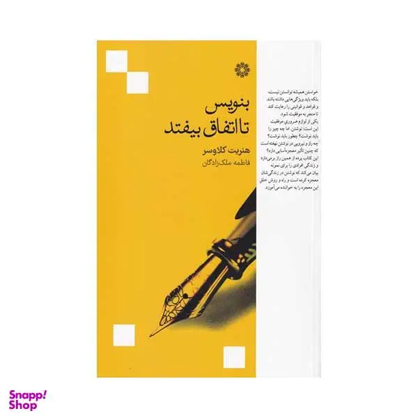 بنویس تا اتفاق بیفتد - 2