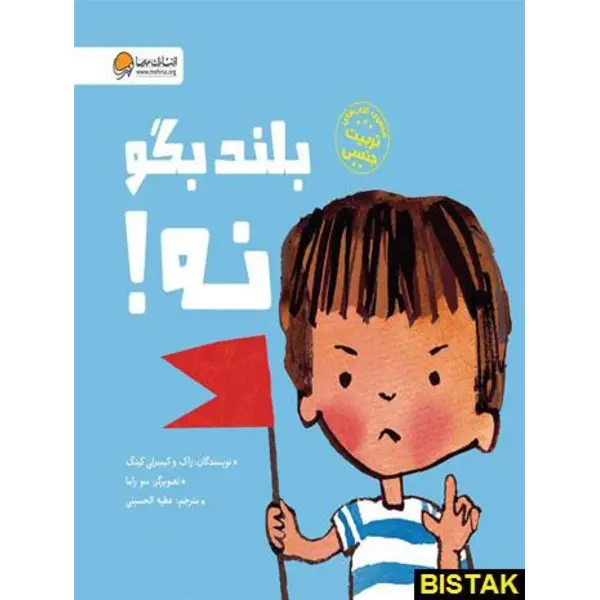 بلند بگو نه مهرسا - 6