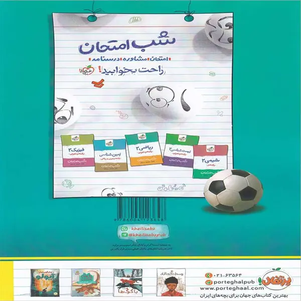تست فیزیک یازدهم رشته تجربی خیلی سبز - 6