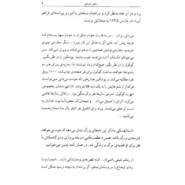 کتاب رویای آدم مضحک اثر فئودور داستایفسکی - 2