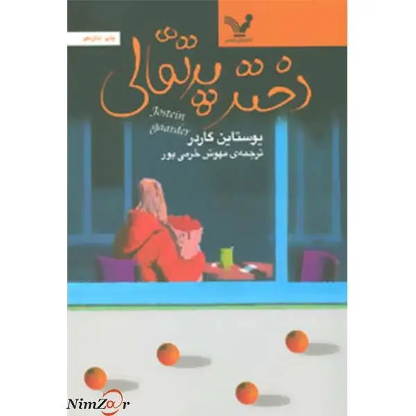 دختر پرتقالی انتشارات کتابسرای تندیس - 6