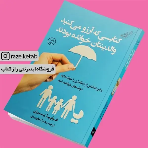کتاب کتابی که آرزو می‌کنید والدینتان خوانده بودند انتشارات میلکان - 2