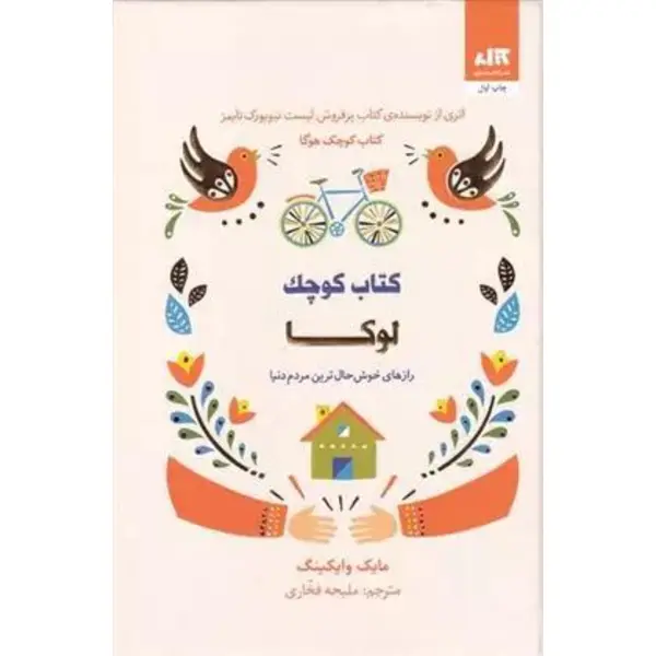 کتاب  کوچک لوکا اثر مایک وایکینگ نشر کتاب مجازی - 5
