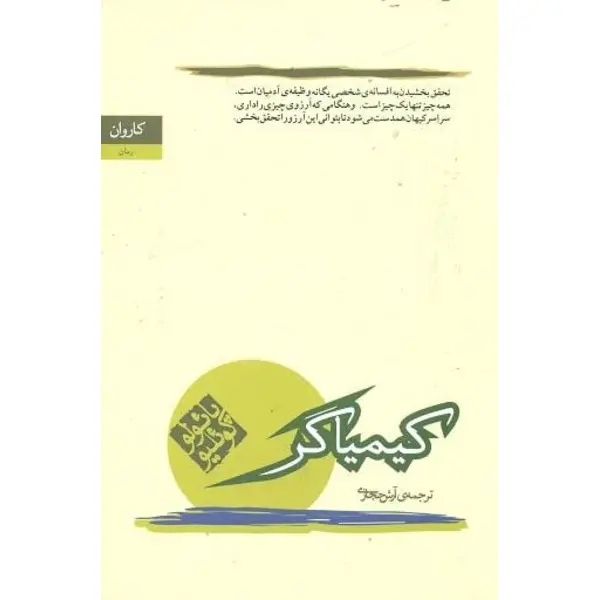 کتاب کیمیاگر اثر پائولو کوئلیو - 3