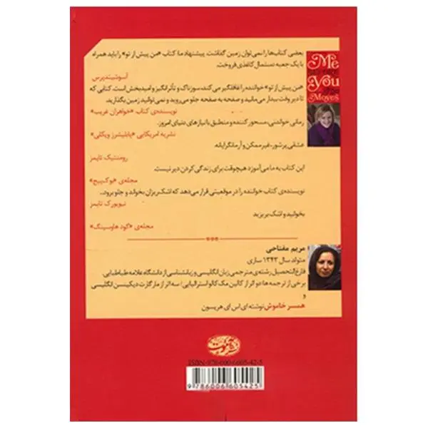 کتاب من پیش از تو اثر جوجو مویز ترجمه مریم مفتاحی نشر آموت - 2