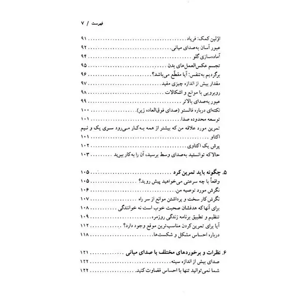 صدای خود را آزاد کنید - 5