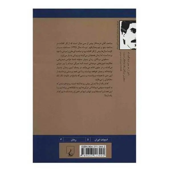 کتاب سمفونی مردگان اثر عباس معروفی