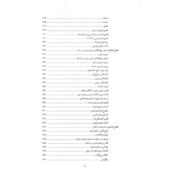 کتاب حرکت در مه اثر محمدحسن شهسواری - 3