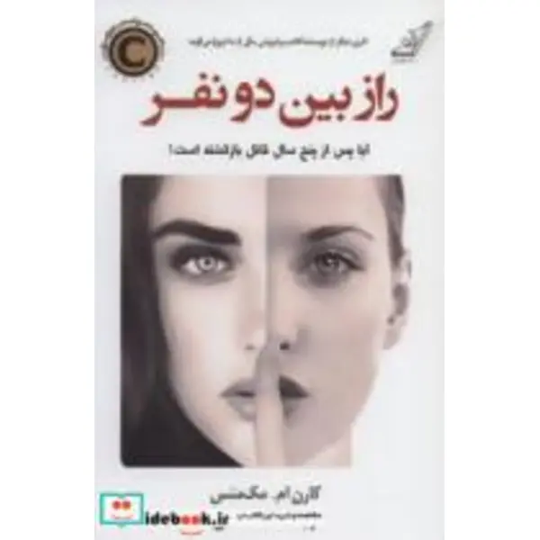 راز بین دو نفر کوله پشتی - 5
