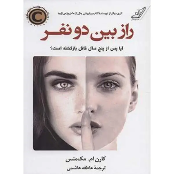 راز بین دو نفر کوله پشتی - 6