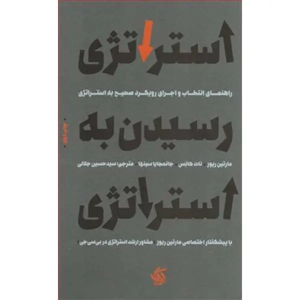 استراتژی رسیدن به استراتژی - 5
