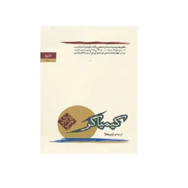 کتاب کیمیاگر اثر پائولو کوئلیو - 5