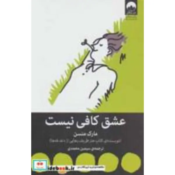 کتاب عشق کافی نیست انتشارات میلکان - 3