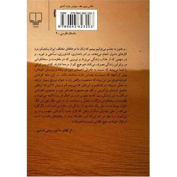 کتاب جای خالی سلوچ اثر محمود دولت آبادی نشر چشمه - 2