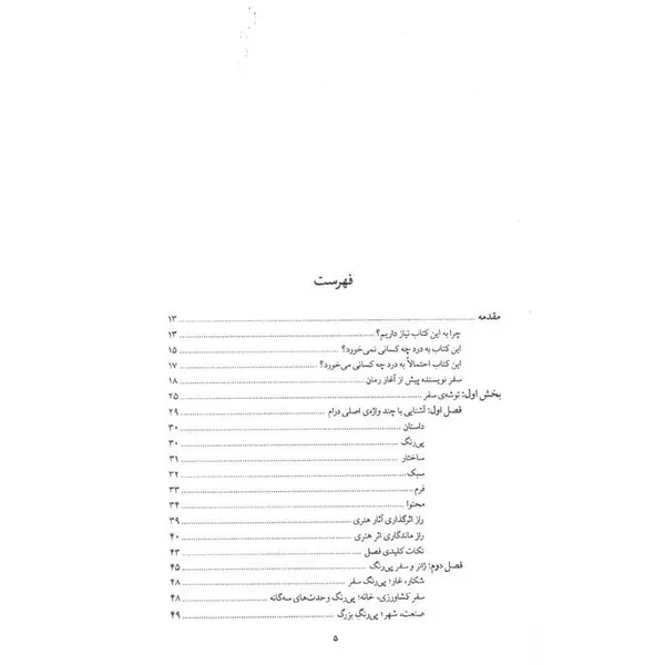 کتاب حرکت در مه اثر محمدحسن شهسواری - 5