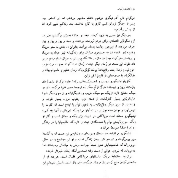 کتاب کافکا در کرانه اثر هاروکی موراکامی - 4