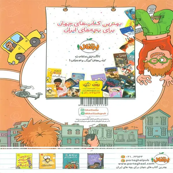 کتاب ماجراهای من و درسام فارسی چهارم اثر رویا نورمحمدی انتشارات خیلی سبز - 4