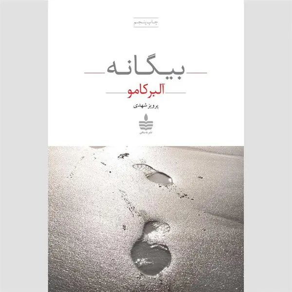 کتاب بیگانه اثر آلبر کامو - 4