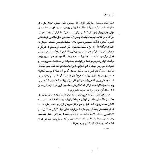 کتاب جزء از کل اثر استیو تولتز - 2