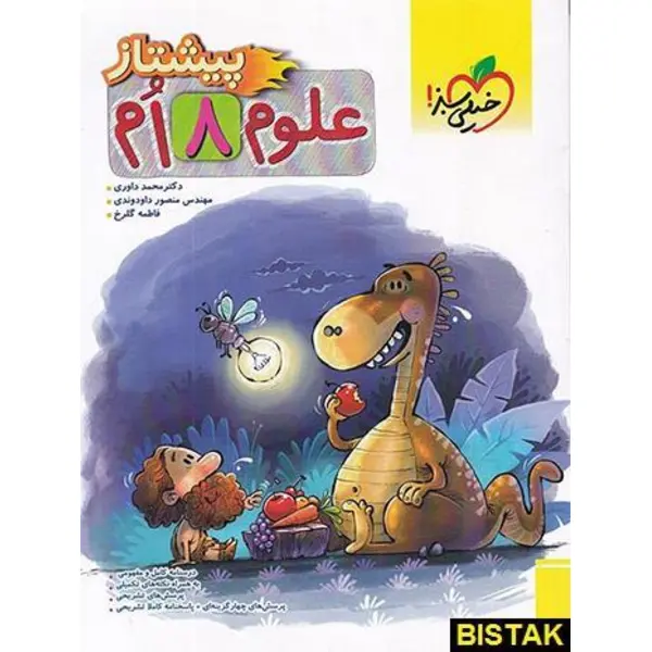 پیشتاز علوم هشتم خیلی سبز - 6