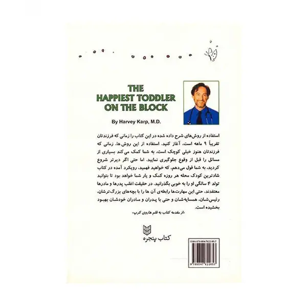 کتاب شادترین کودک محله اثر هاروی کرپ انتشارات کتاب پنجره - 6