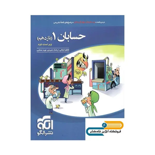 کتاب حسابان یازدهم تست ویراست دوم انتشارات الگو - 3