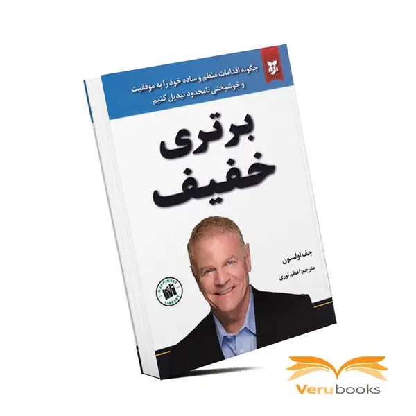 کتاب برتری خفیف اثر جف اولسون انتشارات نیک فرجام - 5